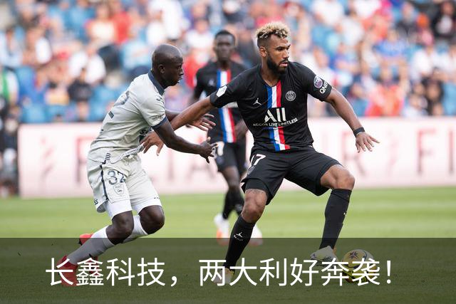 长鑫科技，两大利好奔袭！